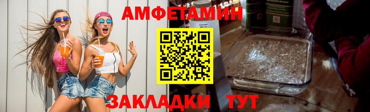 АМФ Розовый Северск