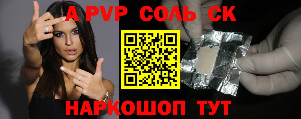 Северск  А ПВП VHQ  Alpha PVP Crystall  Вход с VPN 