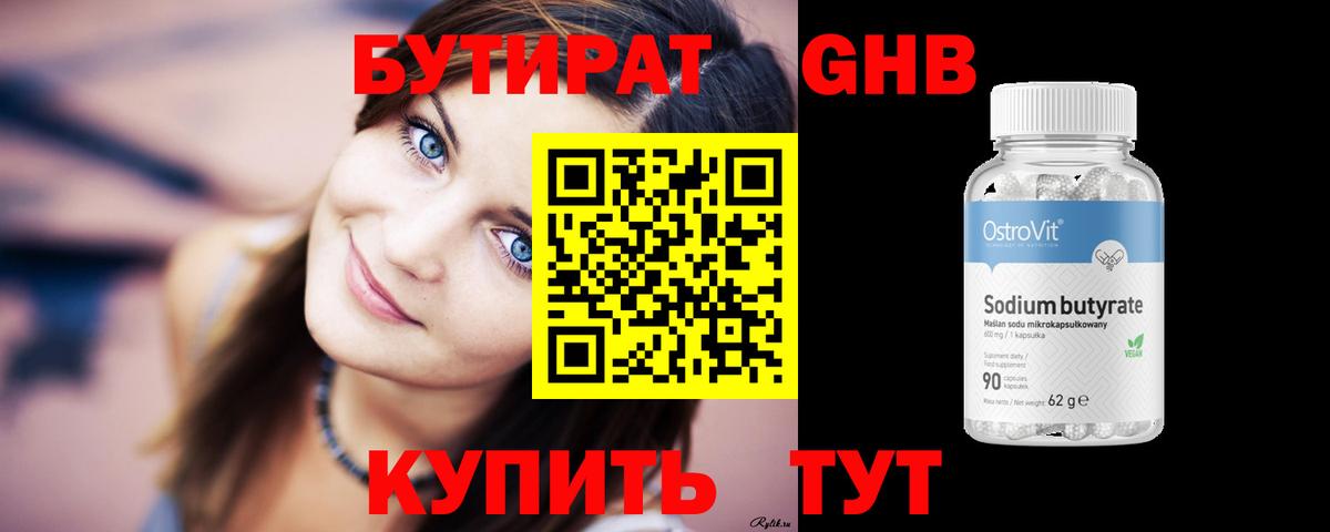 БУТИРАТ 99%  Вход с VPN  Северск 
