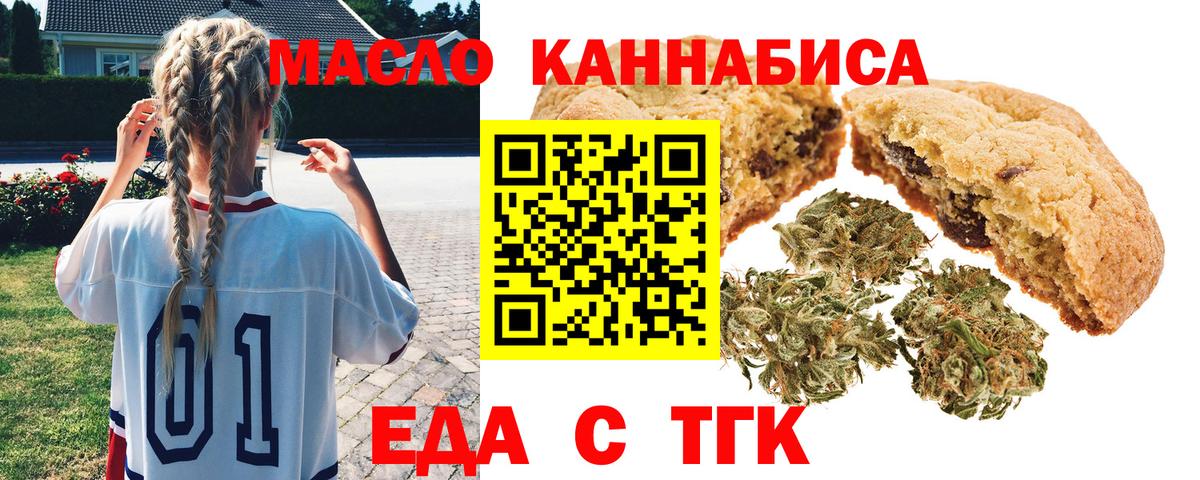 Северск  Еда ТГК марихуана  Вход с VPN 