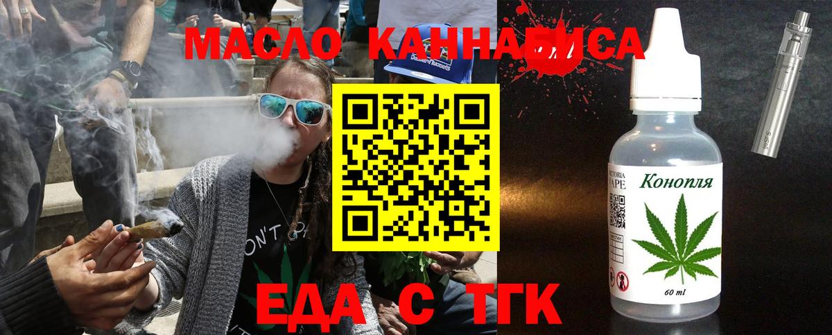 Еда ТГК конопля Северск