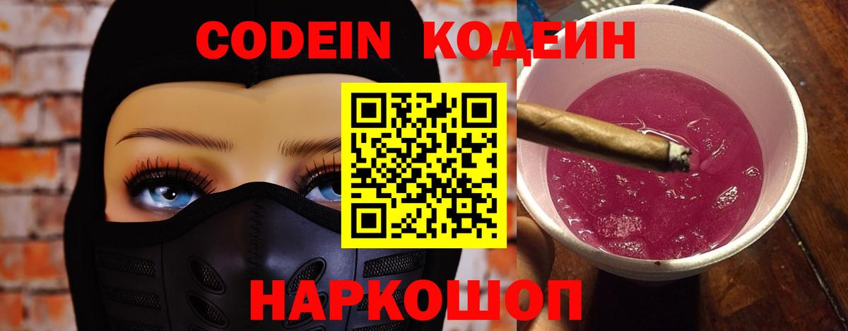 Codein Purple Drank Северск