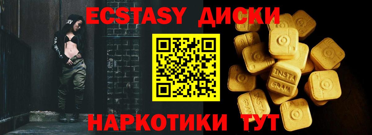 Экстази 250 мг  Ecstasy DUBAI  Северск  Вход с VPN 
