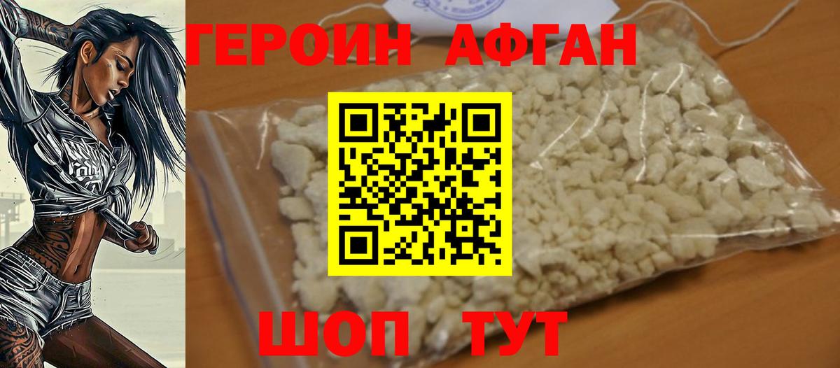 Героин афганец Северск