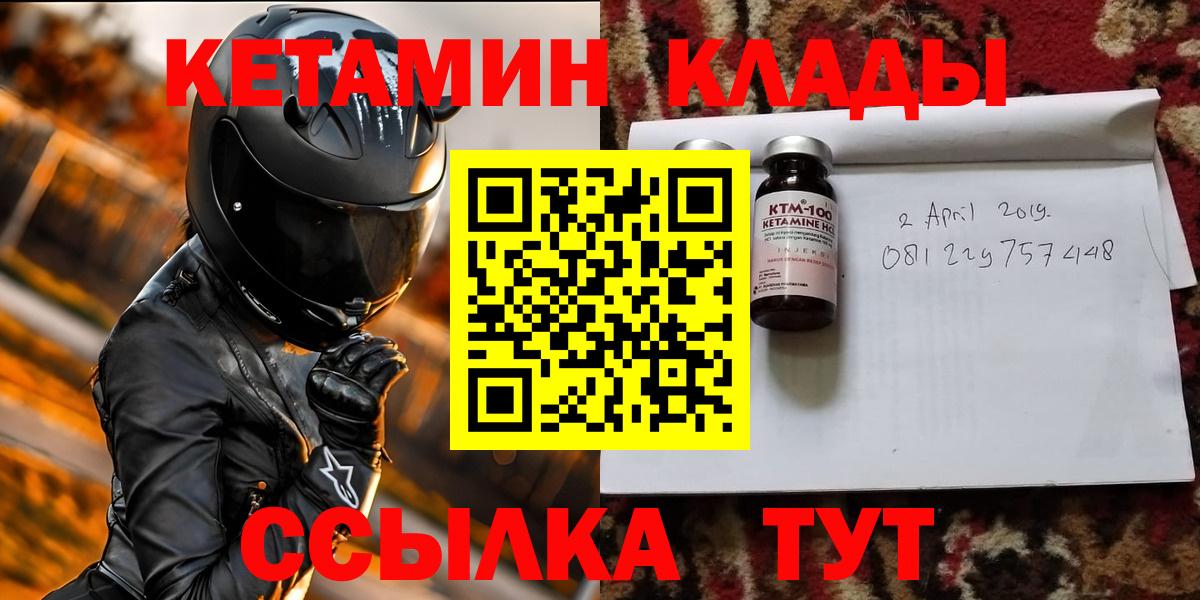 Кетамин VHQ  Вход с VPN  Северск  КЕТАМИН VHQ 