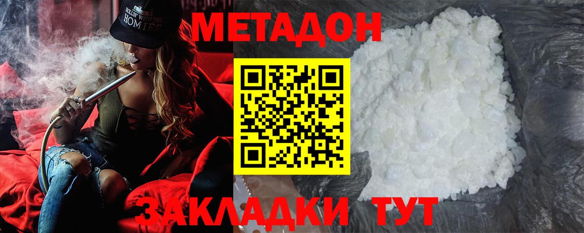 МЕТАДОН кристалл  Вход с VPN  Метадон VHQ  Северск 